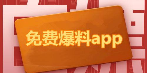 免费吃瓜爆料下载安装最新版本,一键下载安装最新版本，畅享无限乐趣！
